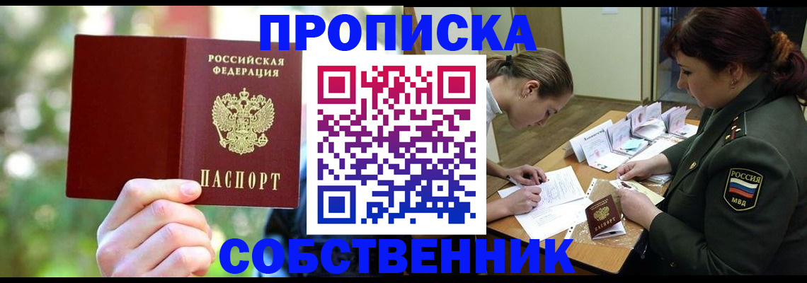 пропишу в квартире в Ершове