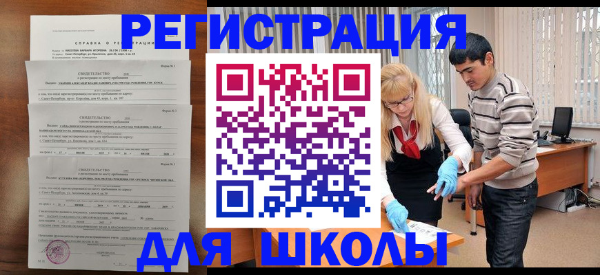 временная регистрация купить в Ершове